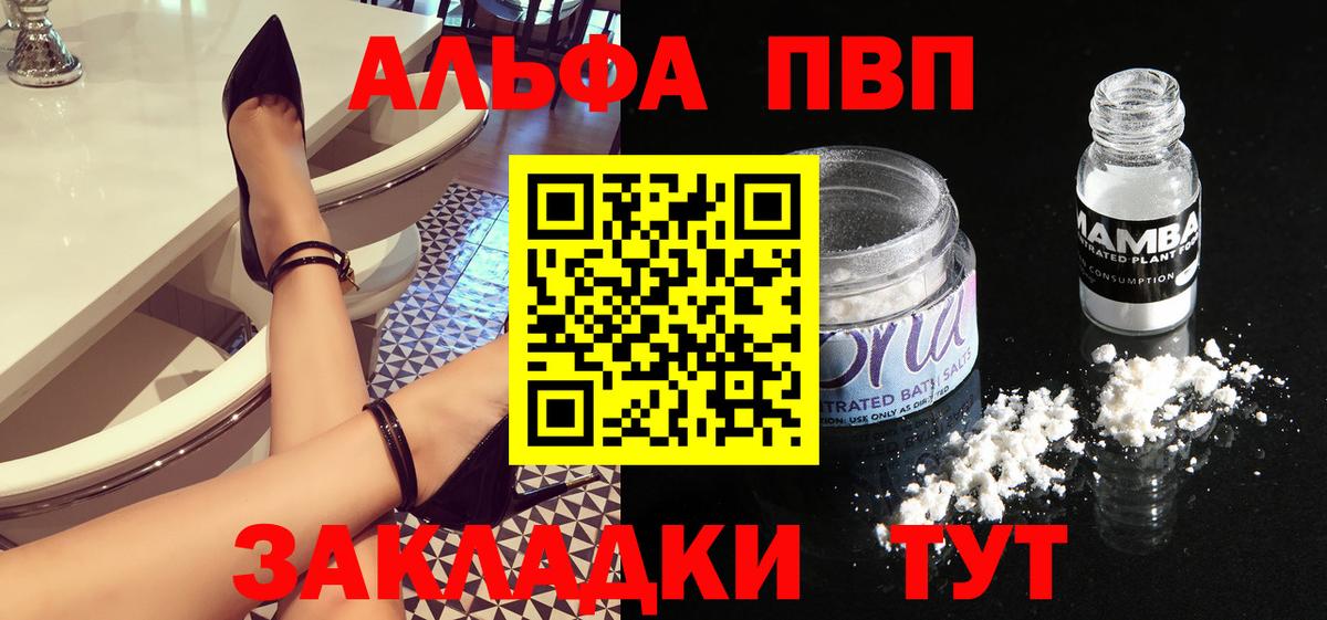 А ПВП Соль  Вход с VPN  Златоуст  Alpha PVP Соль 