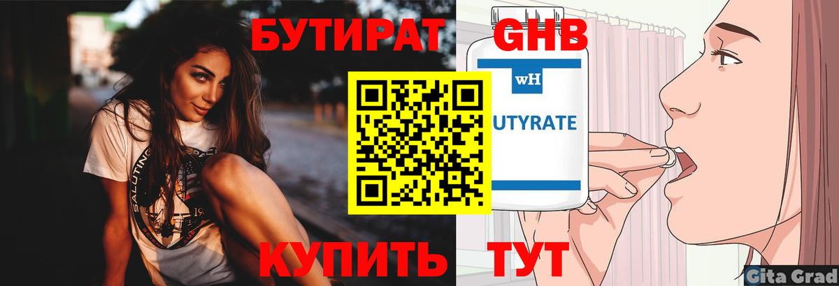 Златоуст  БУТИРАТ  Вход с VPN  Бутират буратино 