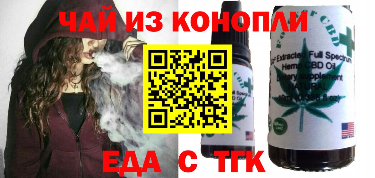 Златоуст  Печенье с ТГК марихуана  Вход с VPN 