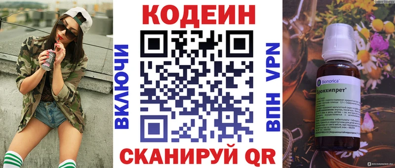 Codein напиток Lean (лин)  Златоуст 
