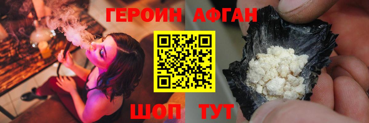 Героин VHQ Златоуст