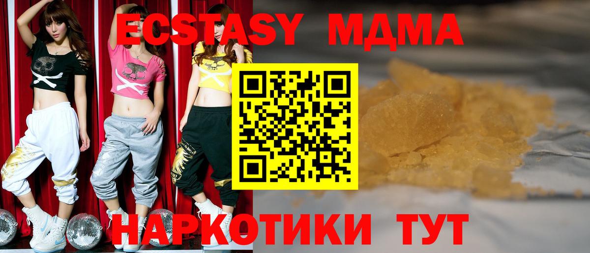 МДМА Molly  Вход с VPN  Златоуст  MDMA crystal 