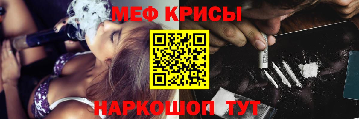 Меф кристаллы Златоуст