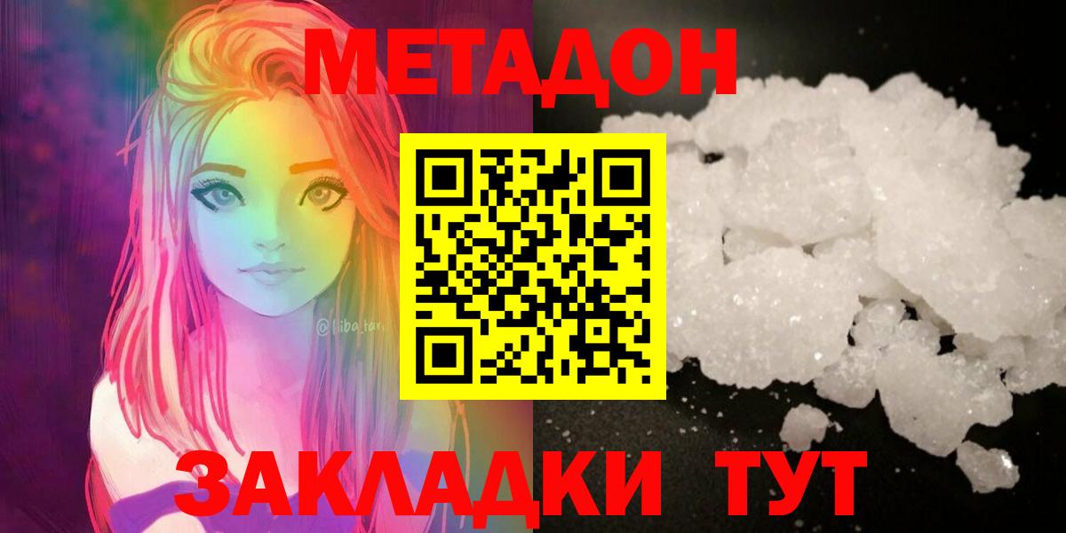 Метадон VHQ  Вход с VPN  Метадон белоснежный  Златоуст 
